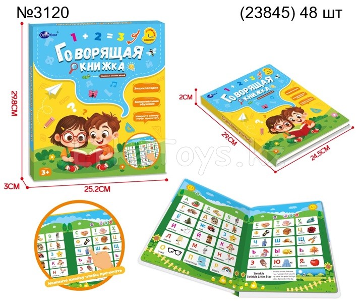 картинка Говорящая книжка от магазина Игрушек