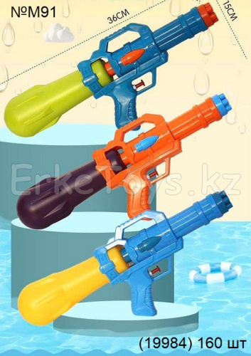 картинка Водяной пистолет от магазина Игрушек