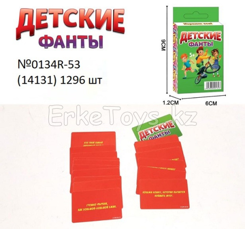 картинка Детские фанты игра от магазина Игрушек