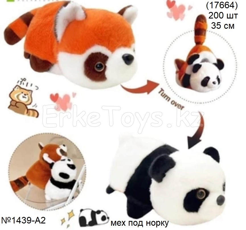 картинка Мягкая игрушка 2 в 1 (мех под норку) 35 см от магазина Игрушек