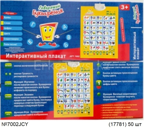 картинка Букваренок интерактивный плакат в упаковке от магазина Игрушек